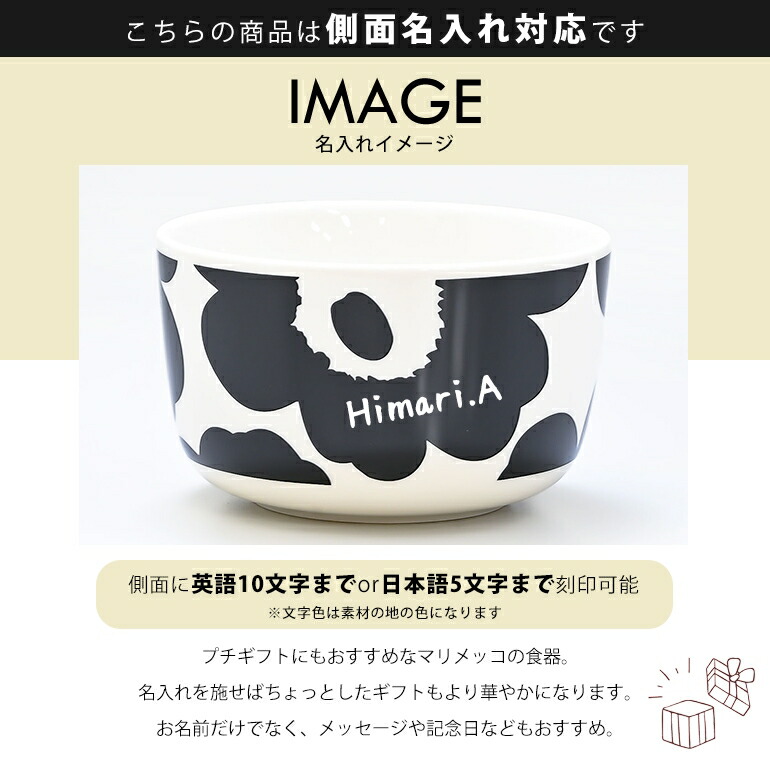 楽天市場】【名入れ可有料】 マリメッコ marimekko ボウル 9.5cm 食器