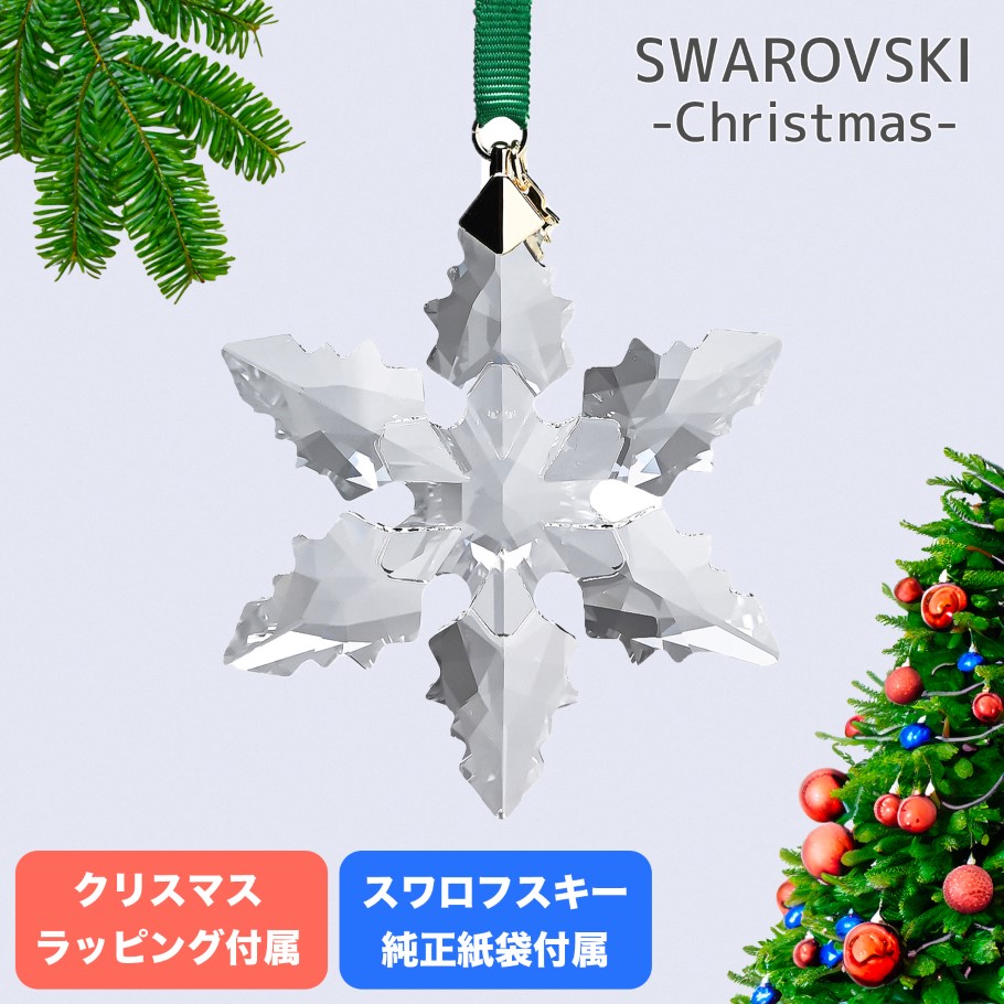 楽天市場】スワロフスキー SWAROVSKI オーナメント 2024限定 Annual