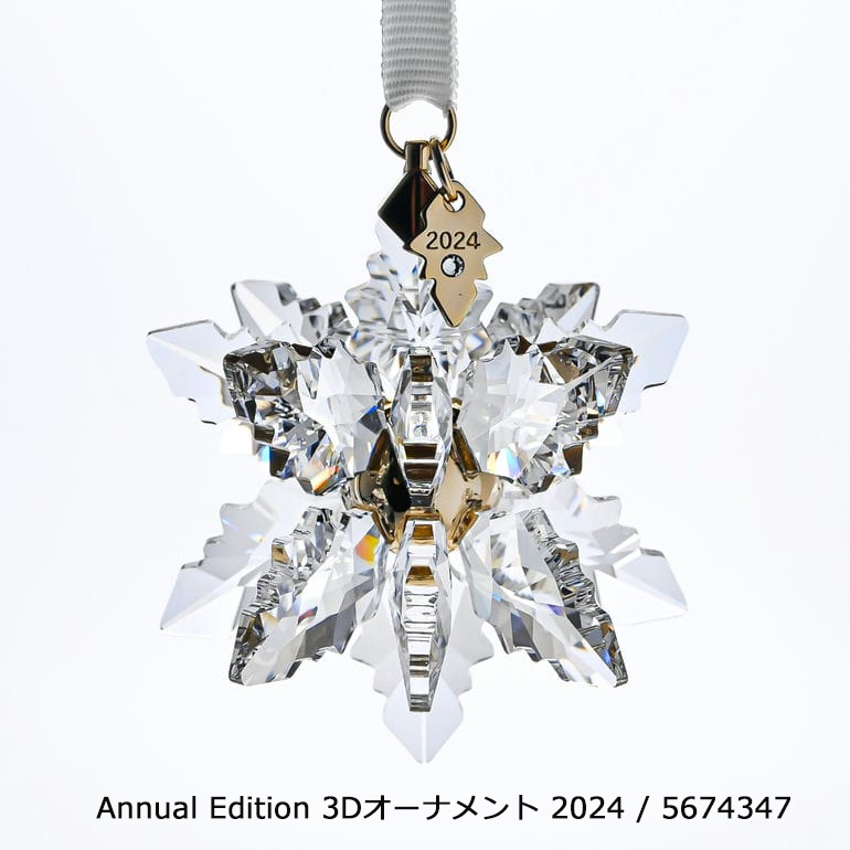楽天市場】スワロフスキー SWAROVSKI オーナメント 2024限定 Annual
