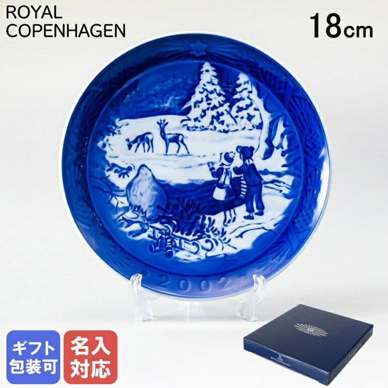 楽天市場】ロイヤルコペンハーゲン イヤープレート 2002の通販