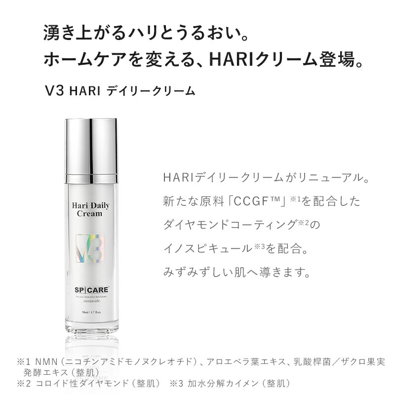 楽天市場】【公式認定ストア】スピケア V3 HARI Daily Cream（ハリ