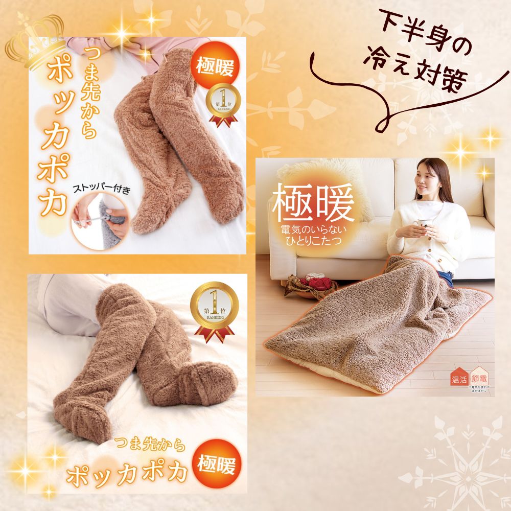 楽天市場】楽天ランキング1位 極暖足が出せるロングカバー ストッパー