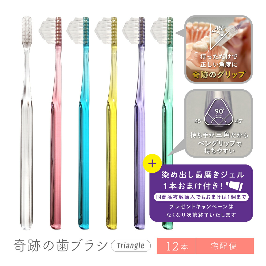 楽天市場】公式【送料無料】奇跡の歯ブラシ〈トライアングルハンドル