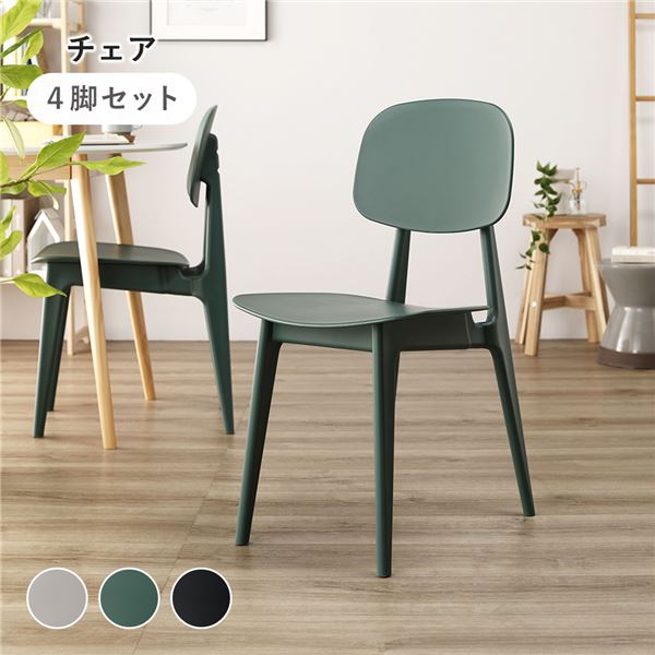 public パブリック株式会社 ダイニングチェア 4脚セットRW451 453