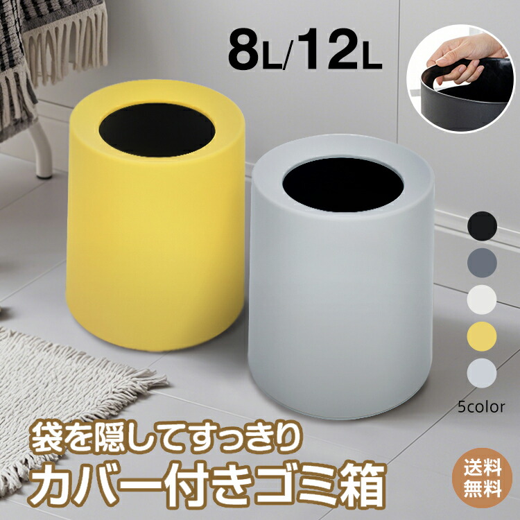 楽天市場】*スパセ限定10%offCP*【送料無料】ゴミ箱 中身 見えない 8L