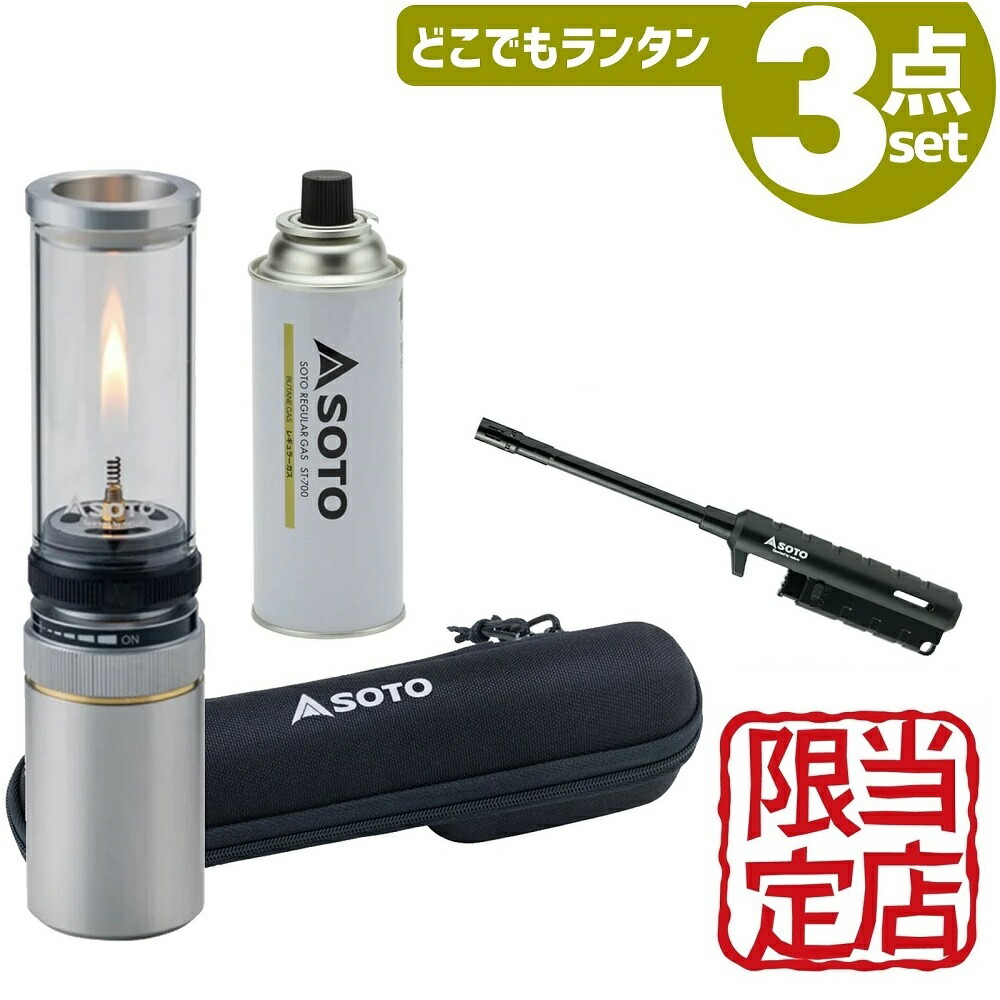 楽天市場】【3点セット】 SOTO ランタン バーナー Hinoto ヒノト ひの