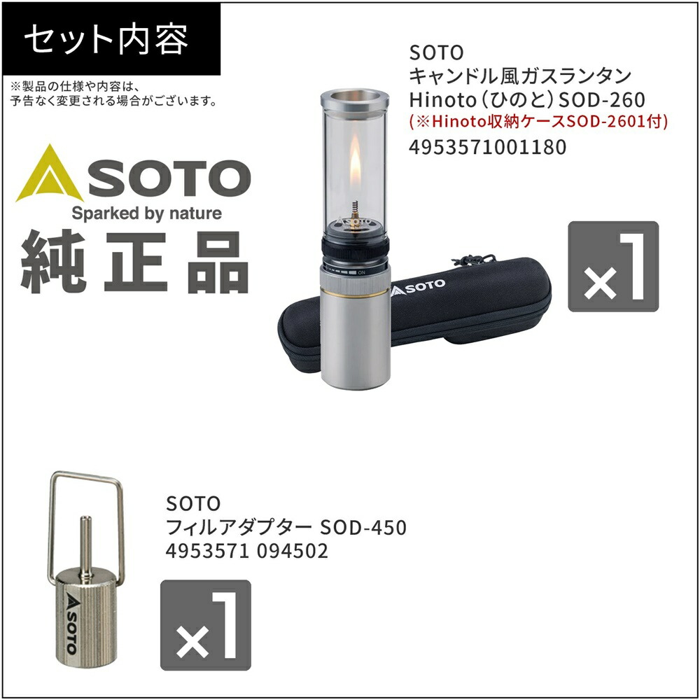 楽天市場】SOTO hinoto ヒノト フィルアダプター セット ランタン