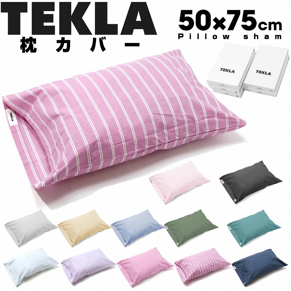 楽天市場】Tekla（カラーピンク）（寝具｜インテリア・寝具・収納）の通販