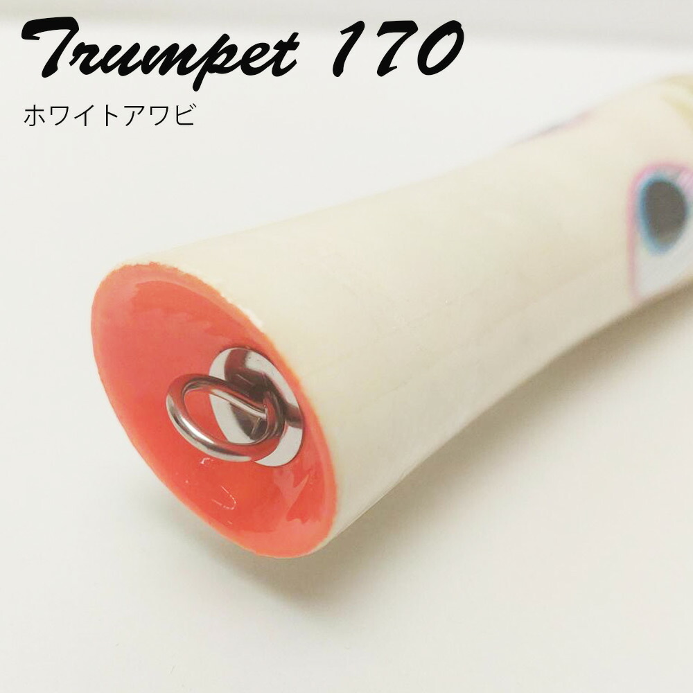 楽天市場】新品 未使用 貝田ルアー トランペット 170 アワビ貼り
