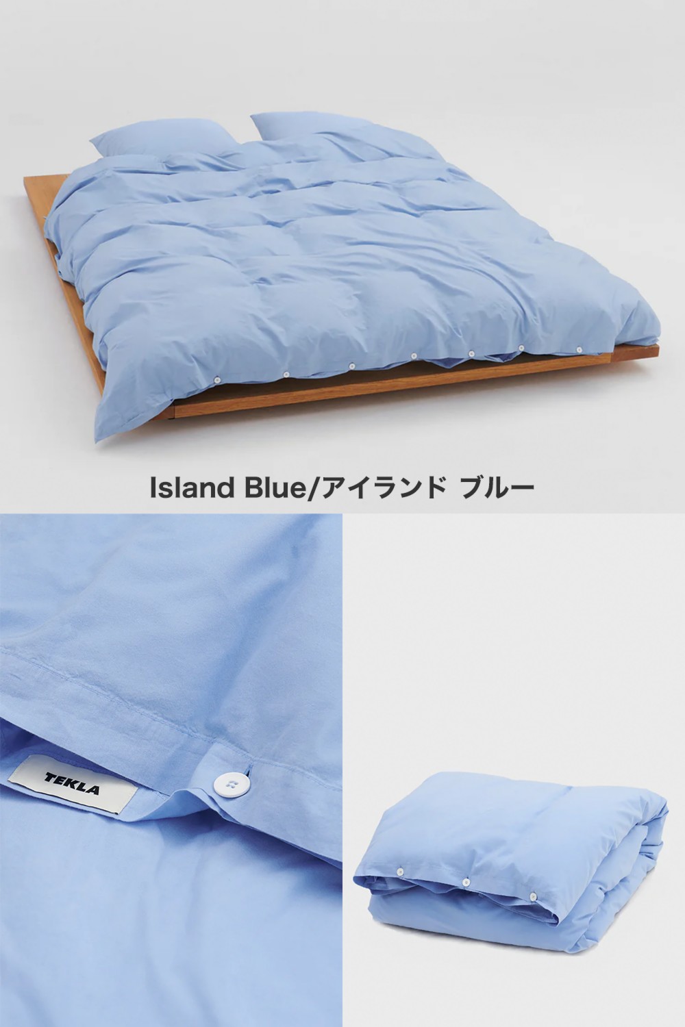 楽天市場】TEKLA 掛け布団カバー PERCALE DUVET COVER 155X220 PPD-IB