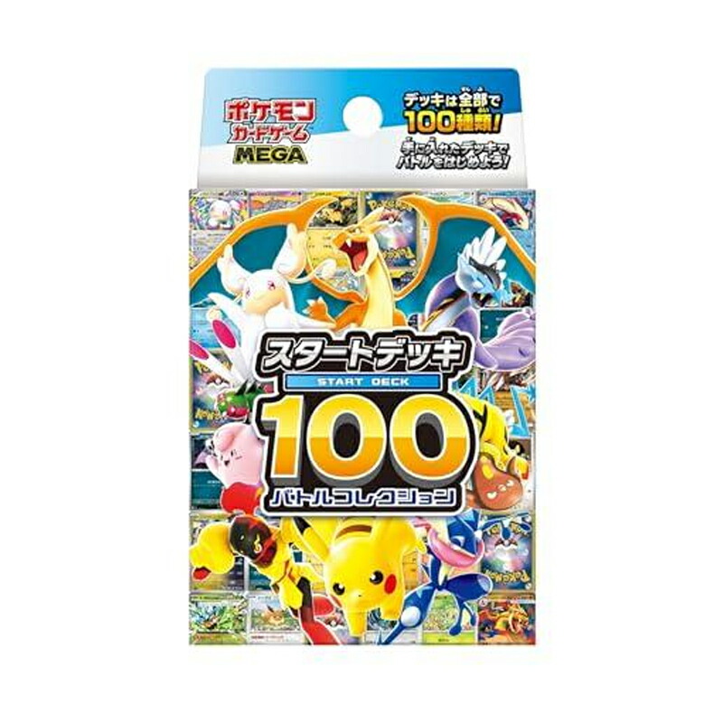 楽天市場】ポケモンカードゲーム MEGA スタートデッキ100 バトル