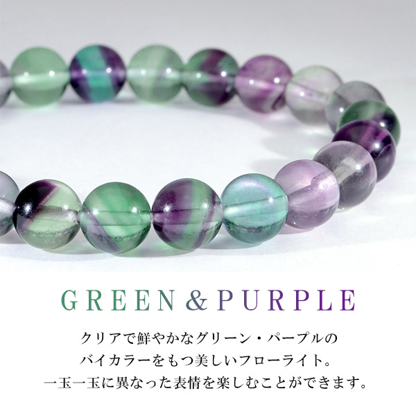 楽天市場】バイカラー フローライト ブレスレット グリーン パープル