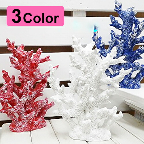 楽天市場】サンゴ オブジェ 置物 飾り 小物 珊瑚 さんご （白 赤 青