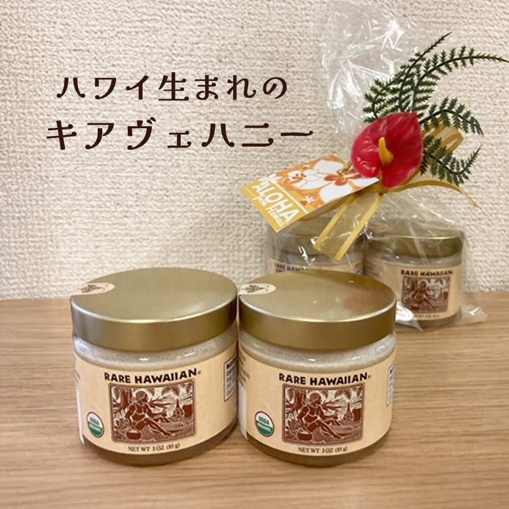 楽天市場】レアハワイアンオーガニックホワイトキアヴェハニー85g 2個