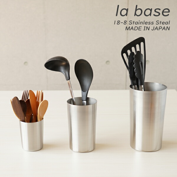 楽天市場】la base（ラバーゼ）ステンレス ツールスタンド 日本製 全3