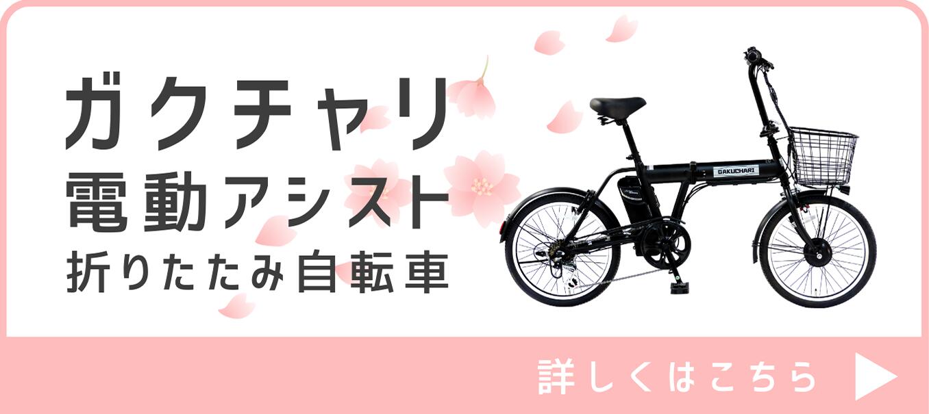 楽天市場 | 自転車本舗楽天市場店 - お客様の健康と地球環境への配慮を