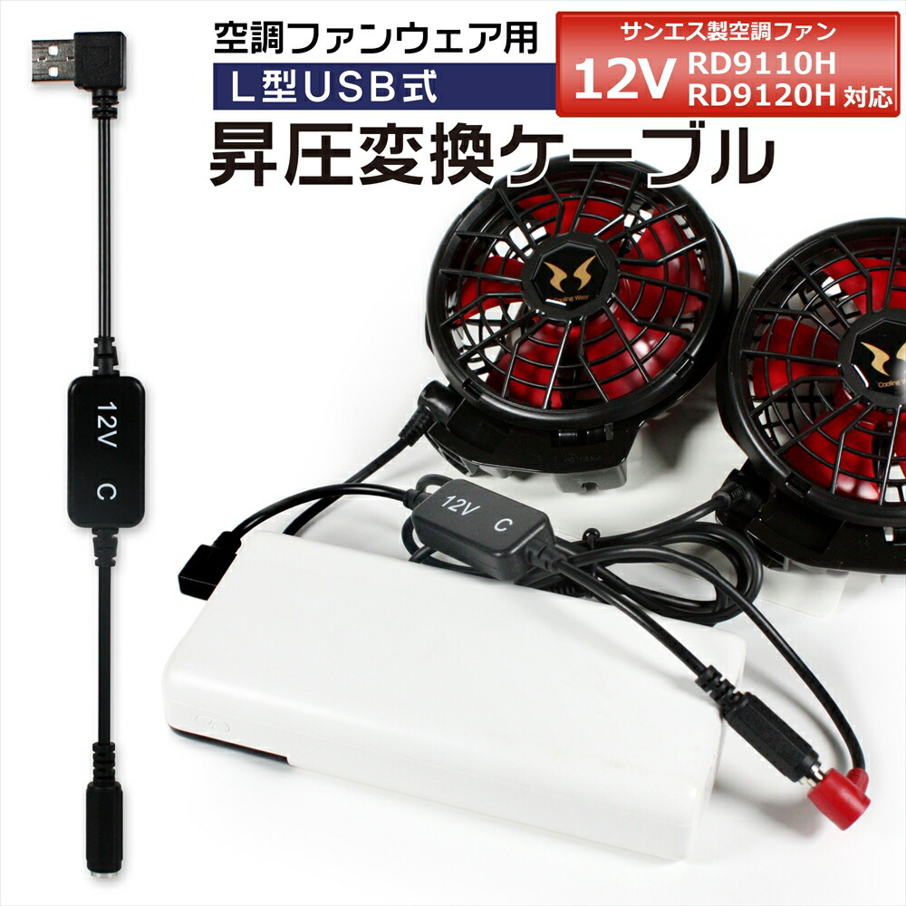 楽天市場】空調風神服 12vの通販