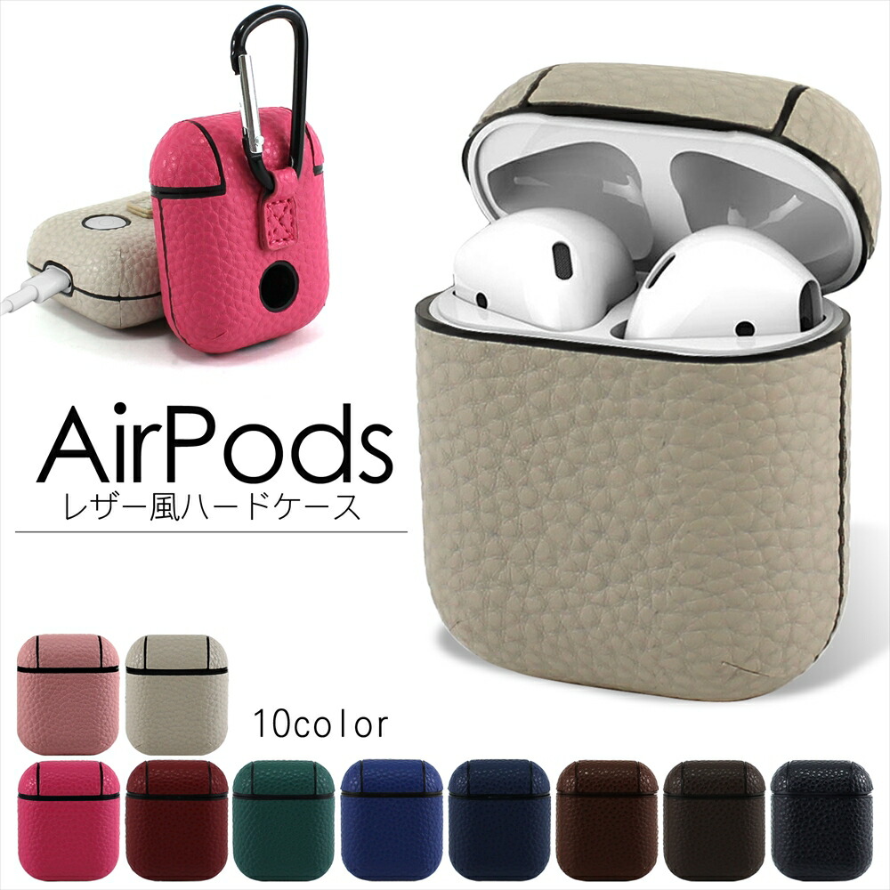 楽天市場】AirPods ケース レザー調 カバー ハードケース 第1世代