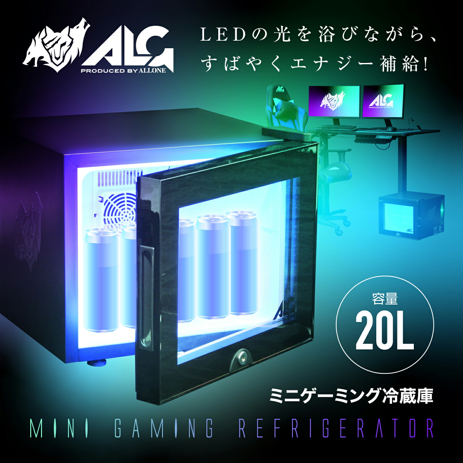 楽天市場】LED内蔵ミニゲーミング冷蔵庫20L ブラック : ALLONE公式
