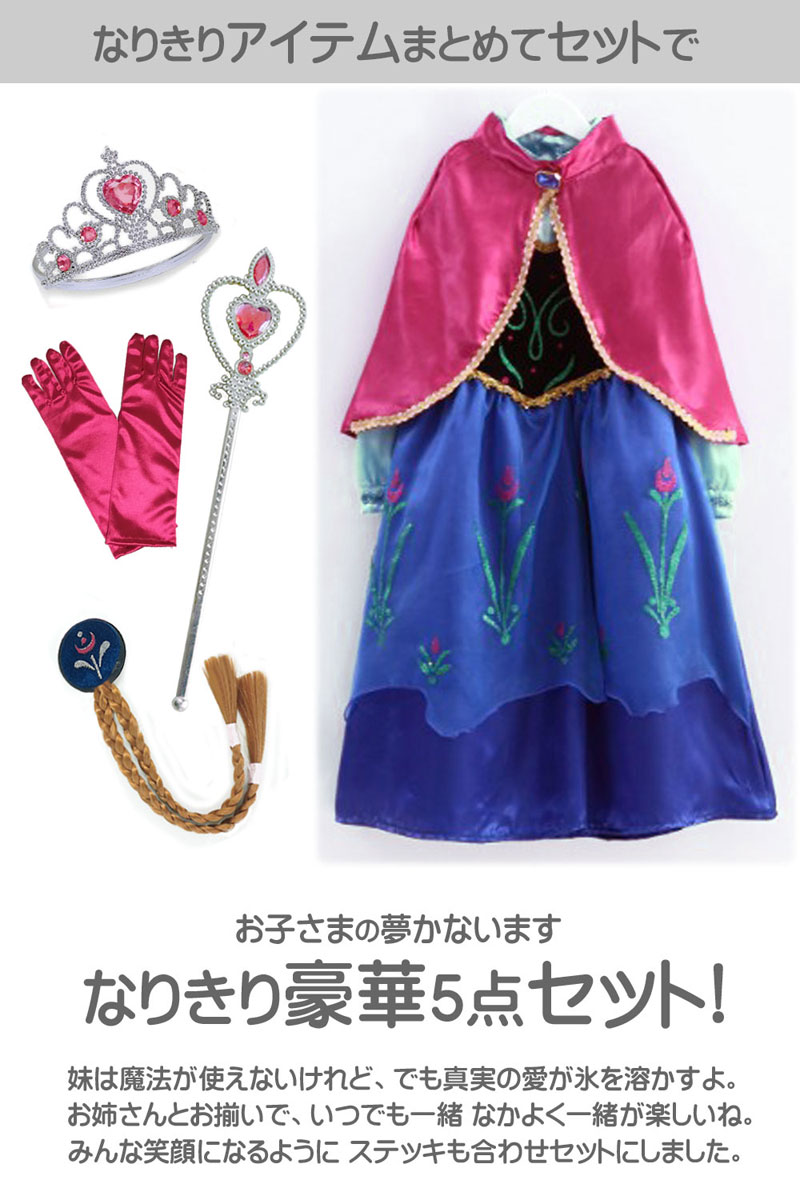 楽天市場】プリンセス ドレス キッズ なりきり アナ雪 ワンピース