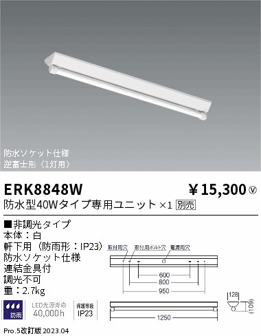 楽天市場】ENDO LED軒下用ベースライト 逆富士形 1灯用 防雨形