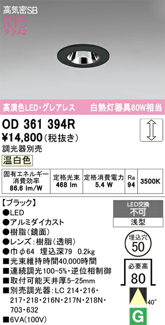 楽天市場】ODELIC ダウンライト 埋込穴φ50mm 温白色 R15高演色