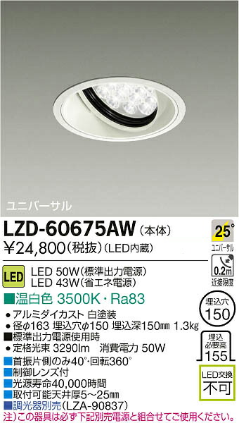 楽天市場】DAIKO LEDユニバーサルダウンライト 白色 埋込穴