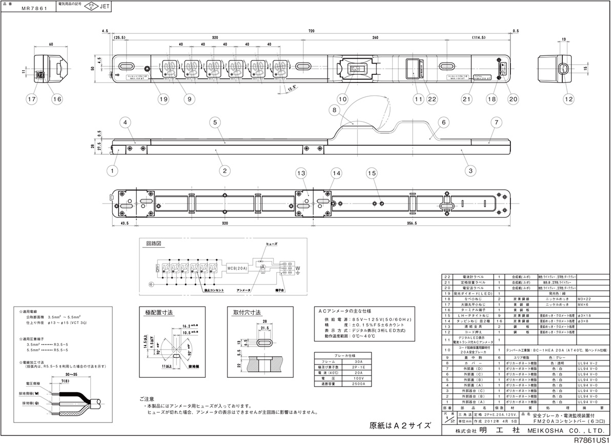 楽天市場】明工社 FM20Aコンセントバー 安全ブレーカ 電流監視