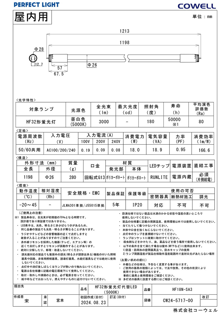 楽天市場】COWELL 直管LEDランプ（LED蛍光灯） 40形 5000K 昼