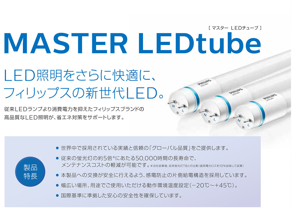 楽天市場】フィリップス LED蛍光灯 マスターLEDチューブ 片側給電 直管