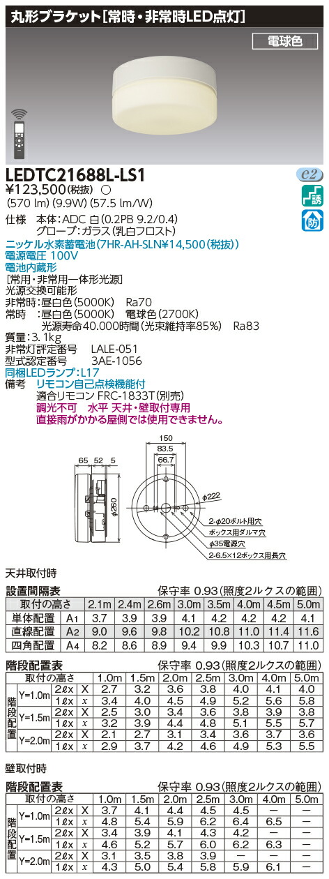 楽天市場】東芝 LED非常用照明器具 丸形ブラケット 常時・非常時