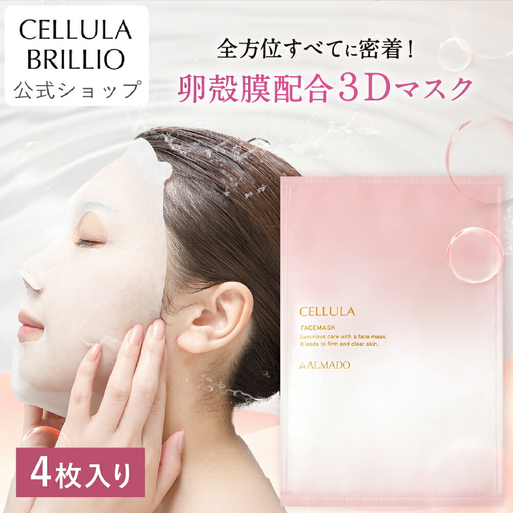 楽天市場】アルマード フェイシャルトリートメント 3D マスク 4枚 卵殻