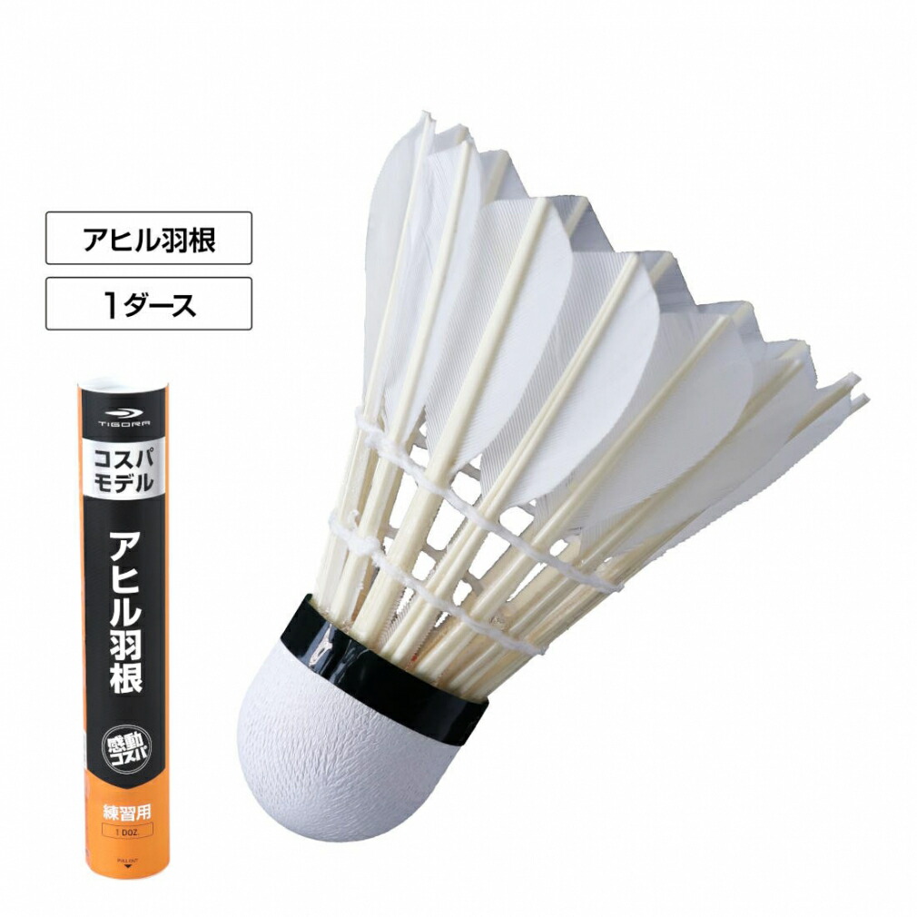 バドミントン シャトル 練習用」の人気商品一覧 | 安い商品を通販