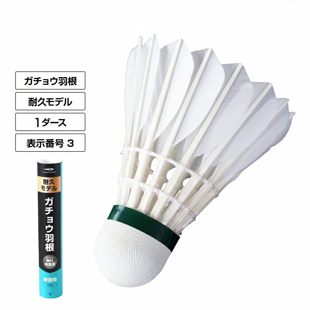 楽天市場】バドミントン シャトル 3番の通販