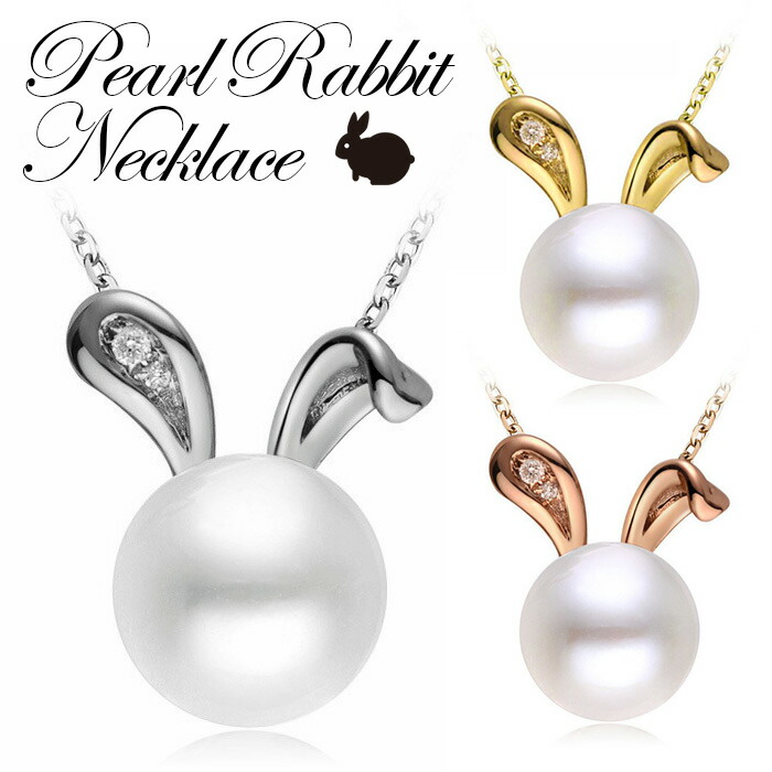 楽天市場】【在庫処分価格】淡水パール ネックレス うさぎ ウサギ 兎
