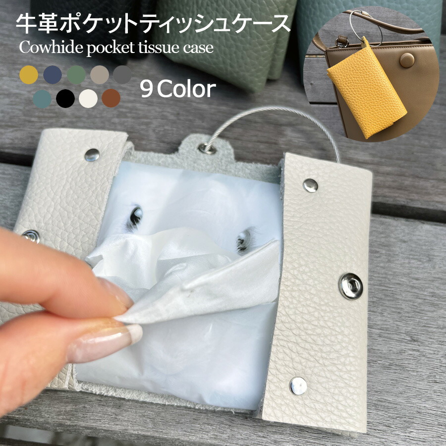 楽天市場】【在庫処分価格】本革 ティッシュケース カバンにつける