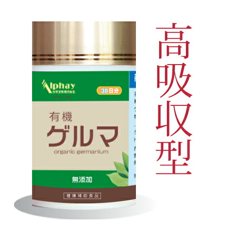 楽天市場】有機ゲルマニウム 6000mg 高配合 120粒 耐酸性カプセル使用
