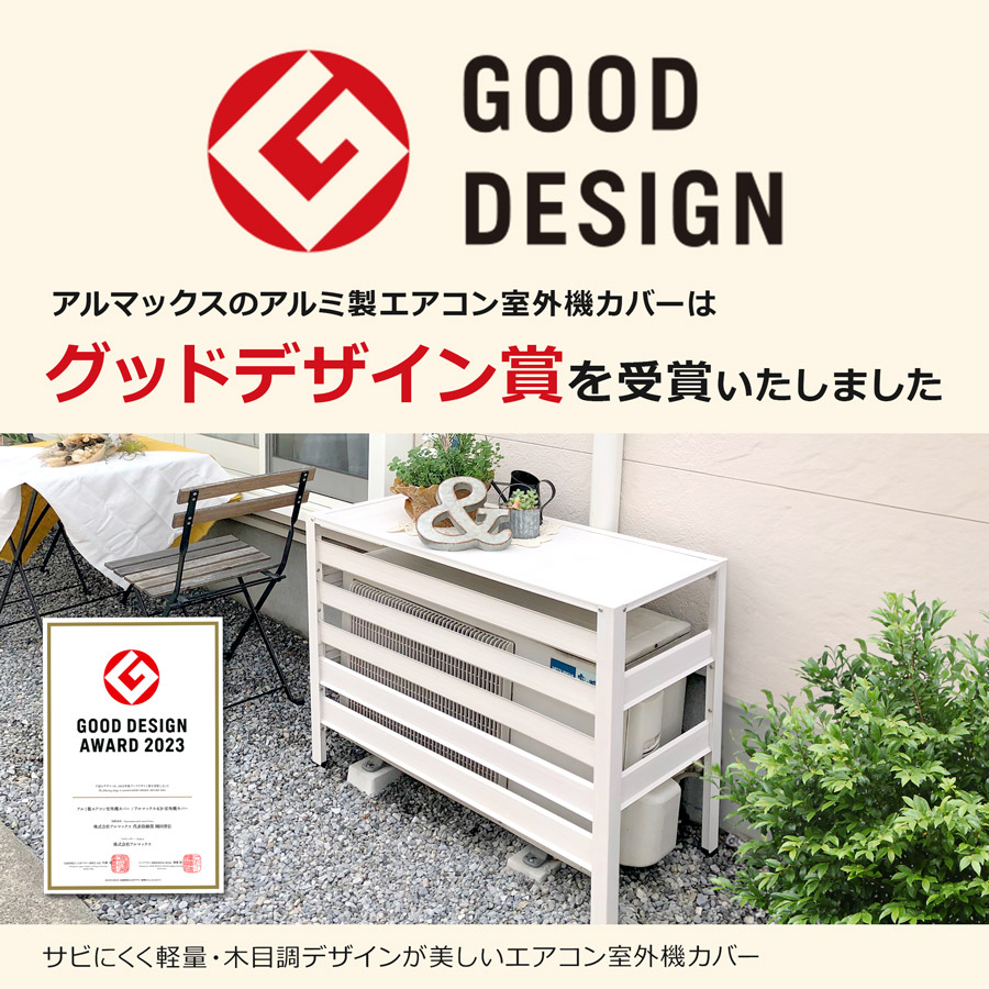 楽天市場】アルミ製 木目調 エアコン室外機カバー 特大サイズ 1080×390