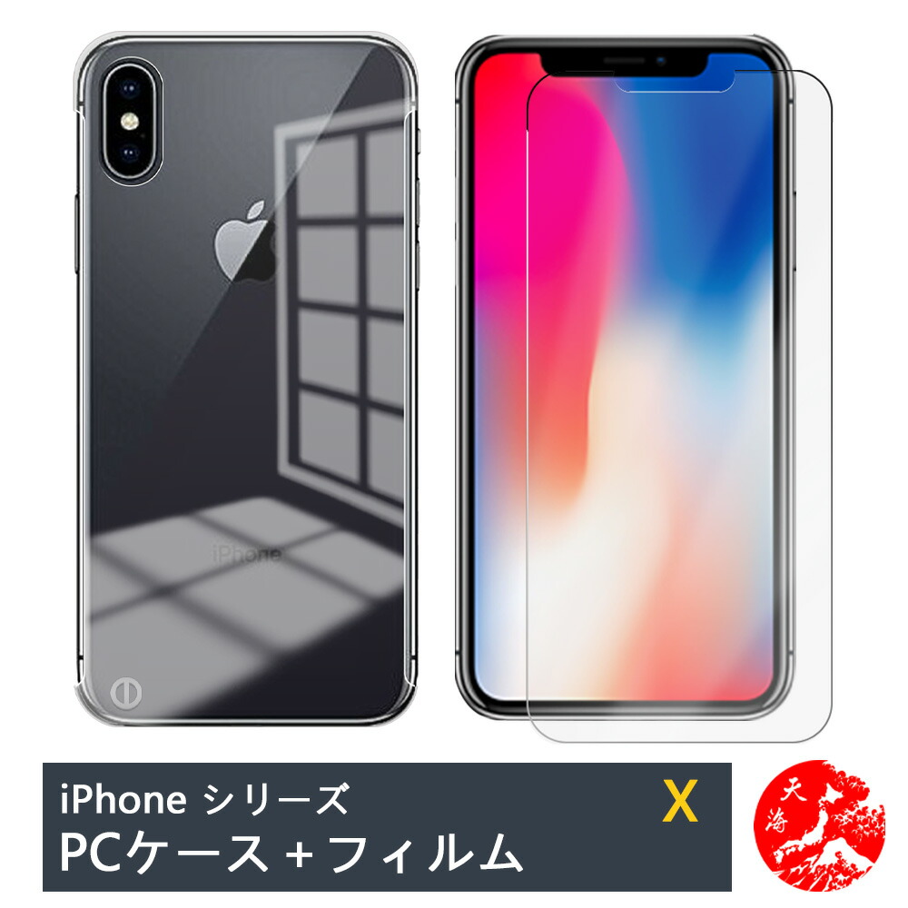 楽天市場】iphone xケース フィルム付きの通販