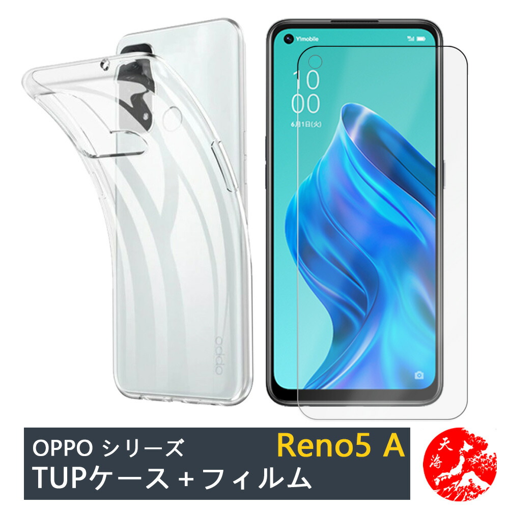 楽天市場】oppo reno5 a ケース フィルム付きの通販