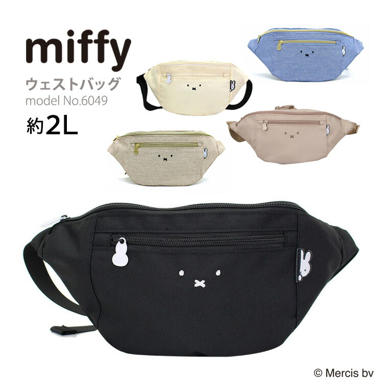 楽天市場】【スーパーSALE！最大20％OFFクーポン】miffy ミッフィー