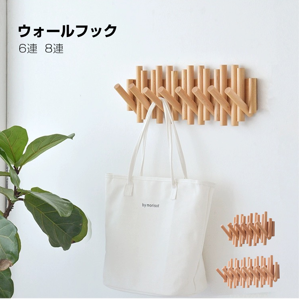 楽天市場】木製 ウォールフック 6連 8連オーク ウォールナット 天然木