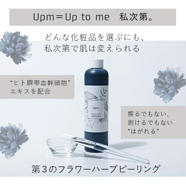 楽天市場】＜Upm＞ フラワーハーブピール 270g【定価25300円 楽天価格