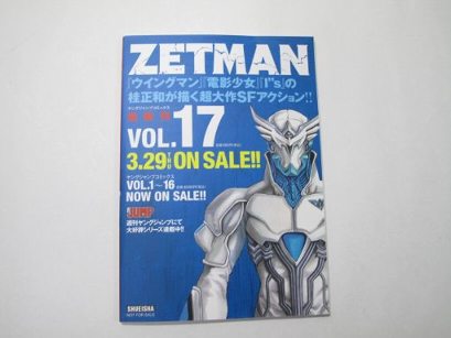 楽天市場】桂正和 ゼットマン Freeコミック : amax 楽天市場店