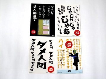 楽天市場】水曜どうでしょう ステッカー その他 4枚セット : amax
