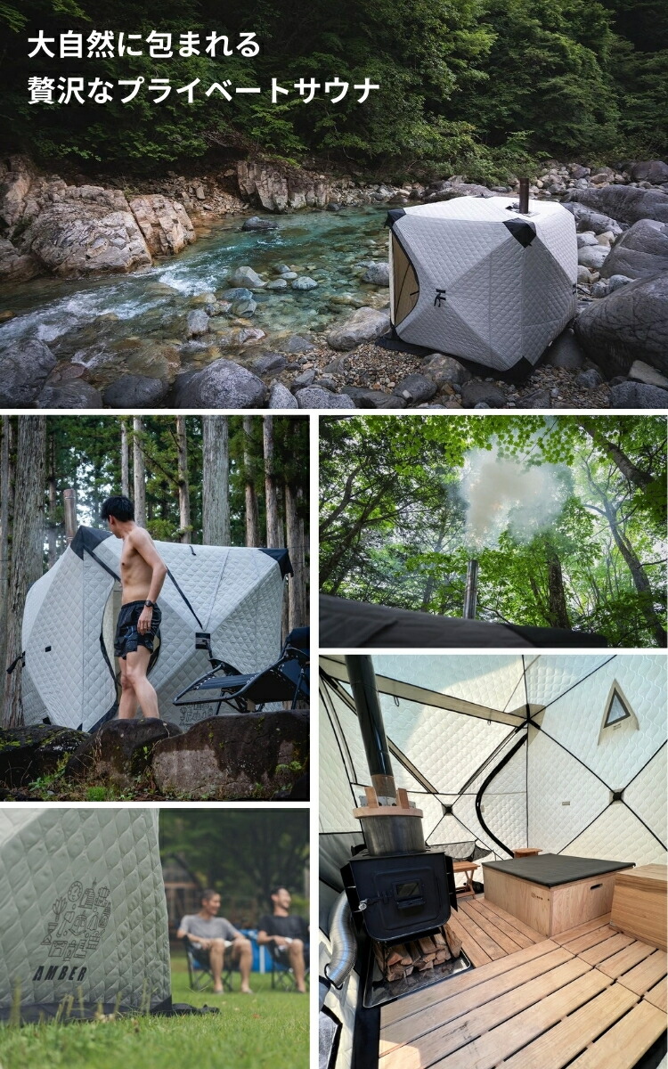 楽天市場】[スーパーSALE] AMBER テントサウナ totonoi2 4人用 +