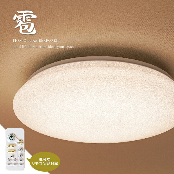 楽天市場】【雹】 和風 天井 照明 LED リモコン タイマー メモリー機能