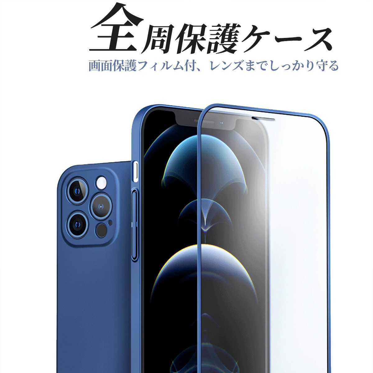 楽天市場】iPhone12 iphone12 pro 全面保護ケース 全面カバー iPhone12