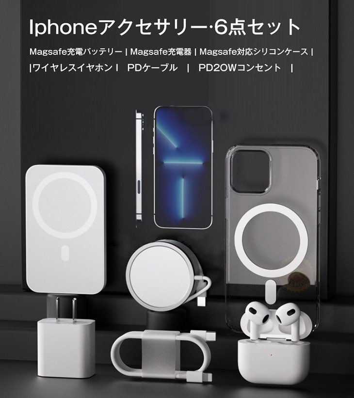 楽天市場】＼送料無料／Magsafe充電セット ワイヤレスイヤホン 6点