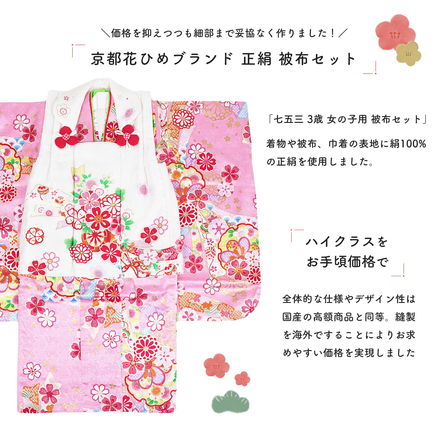 楽天市場】[高級 絹素材] 七五三 3歳 着物 被布セット 女の子 正絹